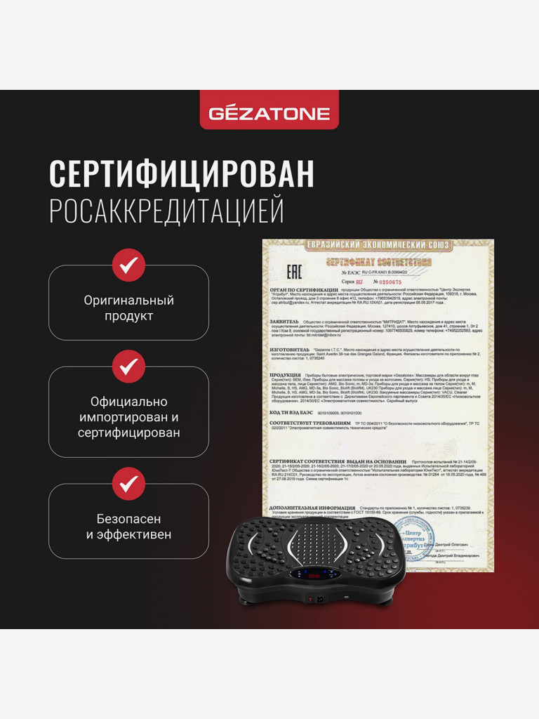 Виброплатформа для похудения, тренажер Gezatone FitnessBoard AMG151