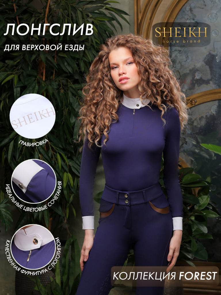 Лонгслив для верховой езды коллекция FOREST