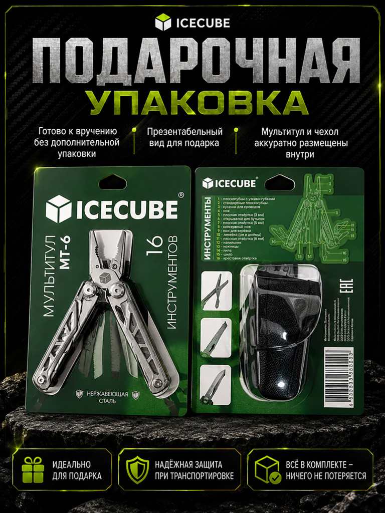 Мультитул Ice Cube MT-6 (30 функций)