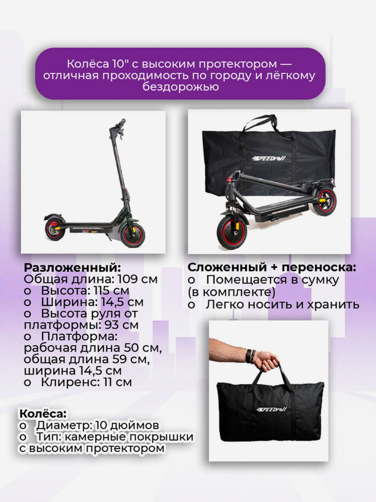 Электросамокат SpeedRoll S30