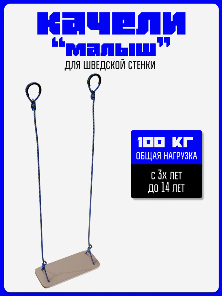 Качели детские подвесные KAPIX для шведской стенки