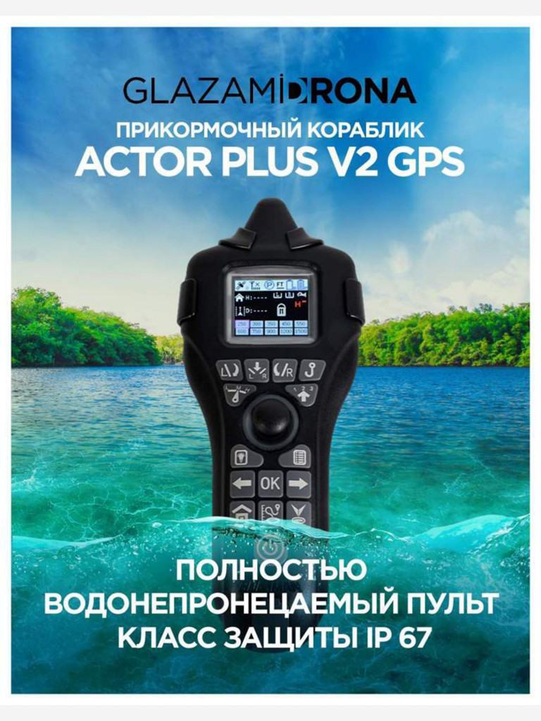 Прикормочный кораблик ACTOR PLUS GPS V2 Black