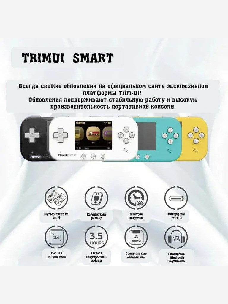 Портативная игровая приставка TRIMUI Smart