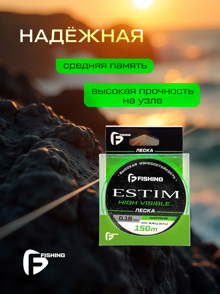 Леска F-FISHING Estim Neon 150м 0,18мм 4,4кг/9,7lb