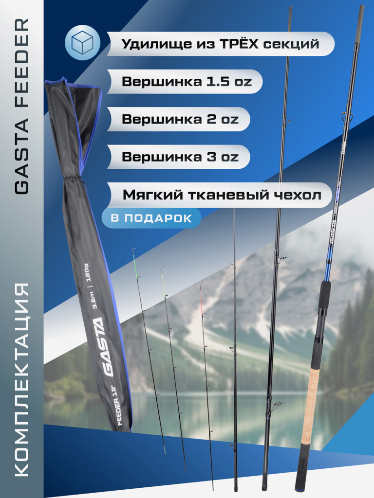 F-FISHING Удилище фидерное Gasta Feeder 3,6м тест max 120г