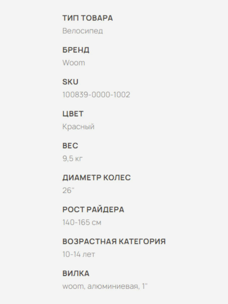 Велосипед детский Woom explore 6 red 26"