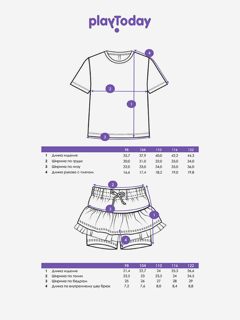 Комплект для девочек: футболка, юбка-шорты PlayToday
