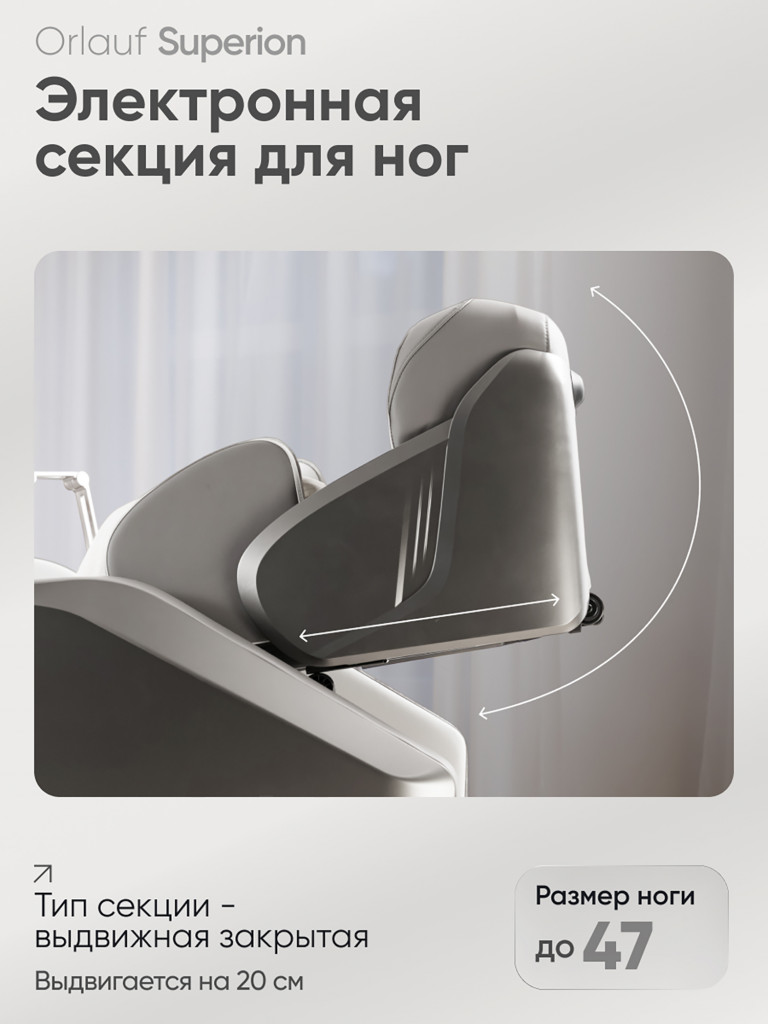 Массажное кресло электрическое для дома Orlauf Superion