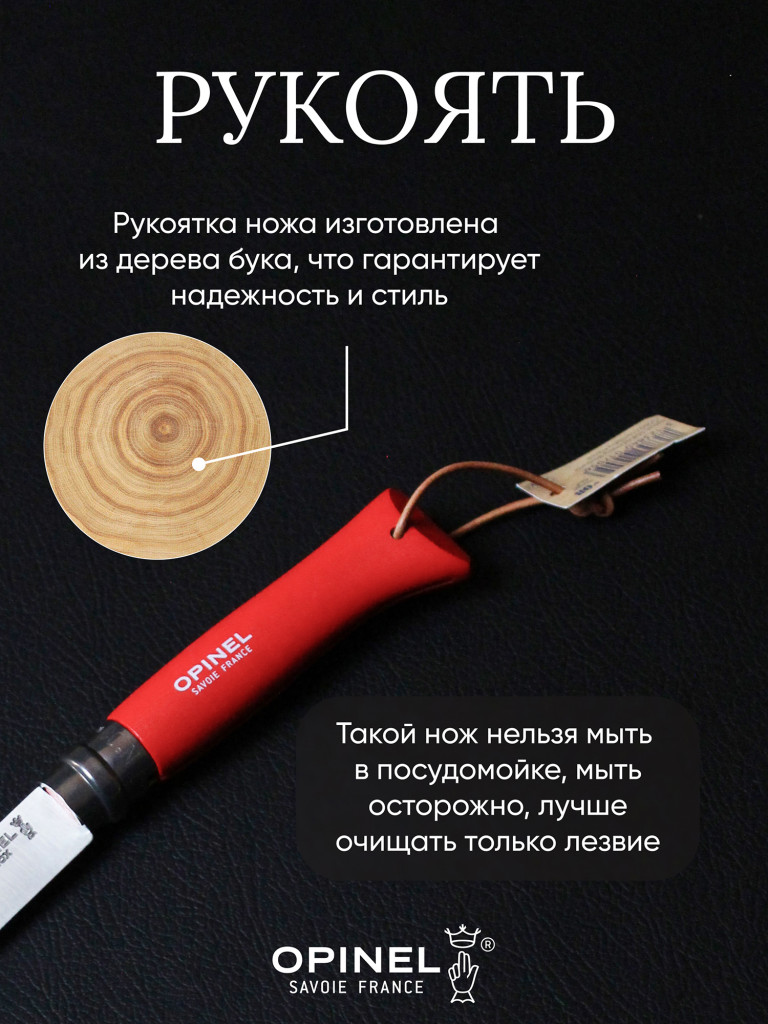 Нож Opinel №8 Trekking, 001705