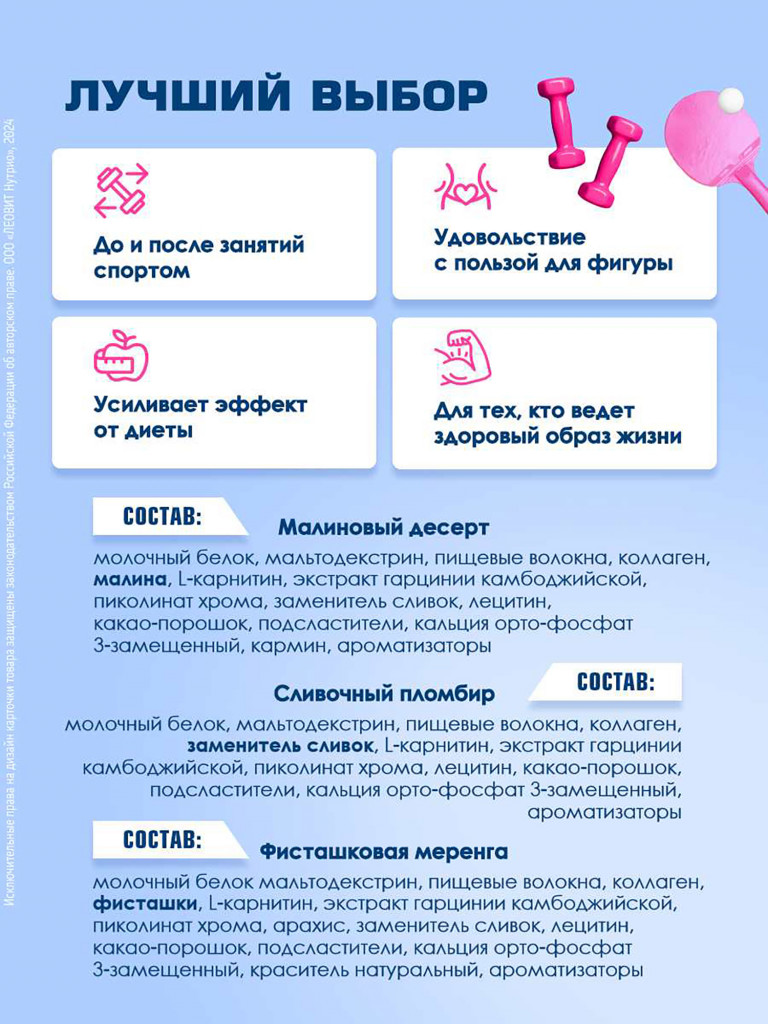 Коктейль протеиновый в ассортименте CHAMP от ЛЕОВИТ 12 пакетов по 30 г.