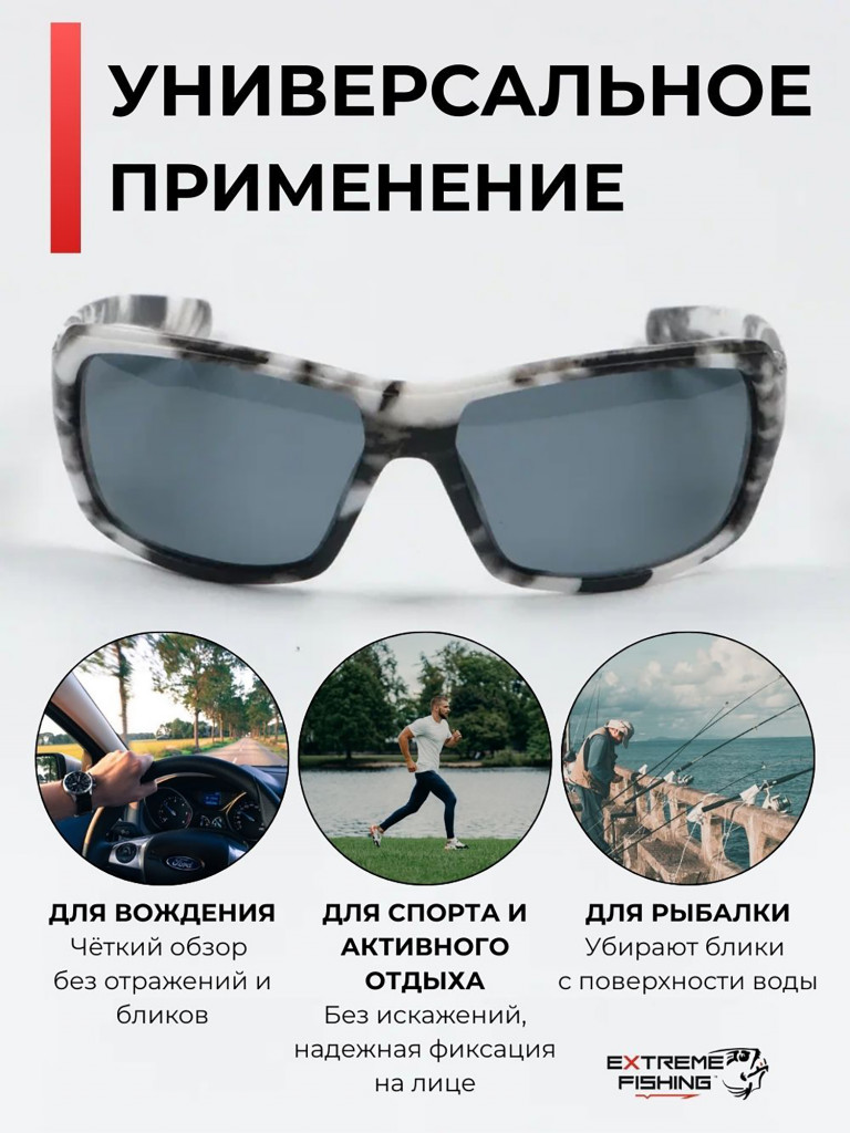 Очки солнцезащитные поляризационные Extreme Fishing Passion PSS-194, линзы серые, для рыбалки и вождения
