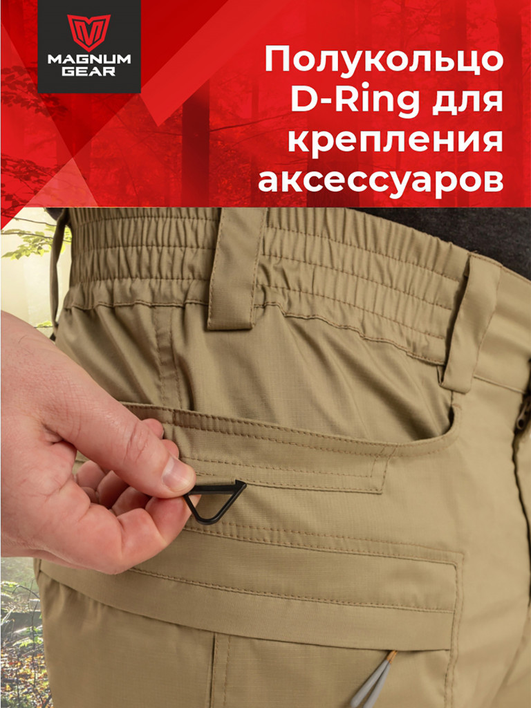 Брюки для рыбалки и охоты MAGNUM GEAR ATLAS PRO песочный