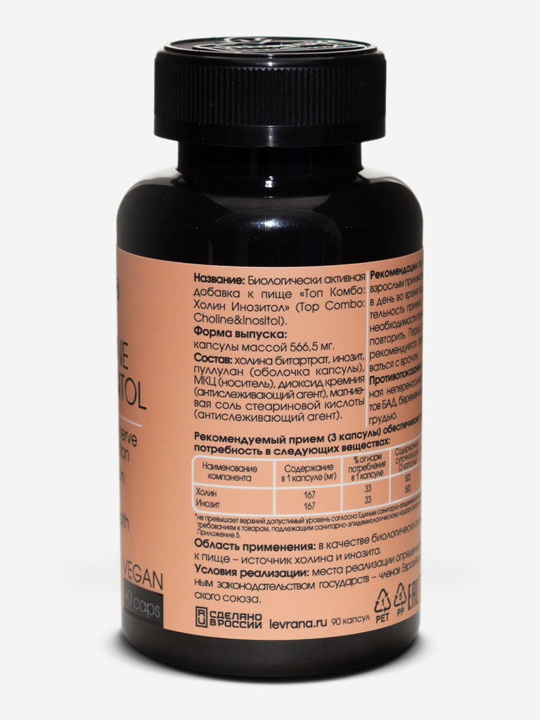Топ Комбо:Холин Инозитол levrana (Top Combo:Choline&Inositol)», 90 капсул