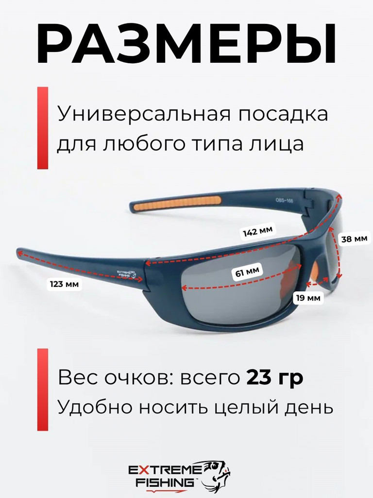 Очки солнцезащитные поляризационные Extreme Fishing Obsession OBS-166, линзы серые, для рыбалки и вождения