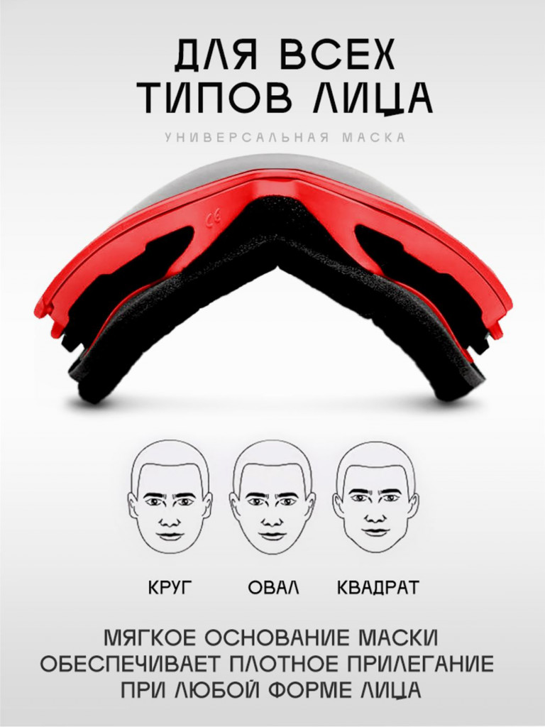 Маска горнолыжная SPECTRUM