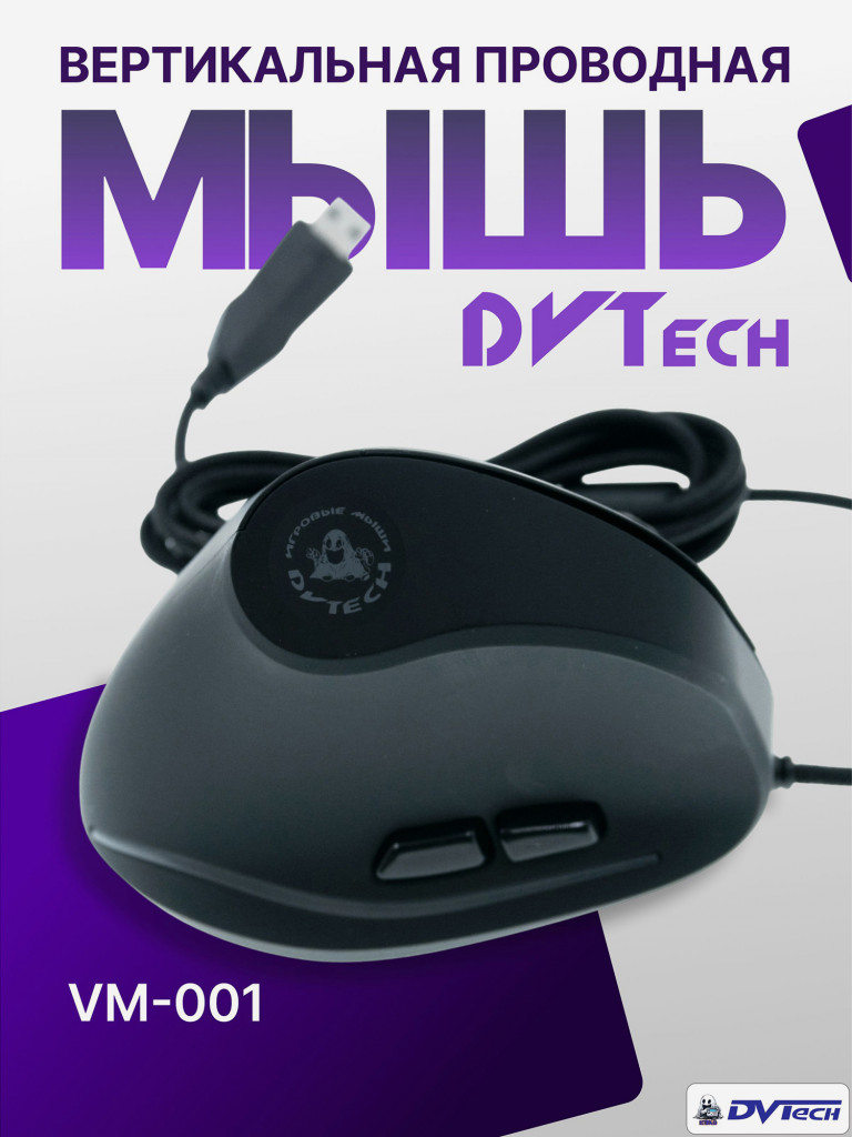 Игровая мышь вертикальная DVTech VM-001