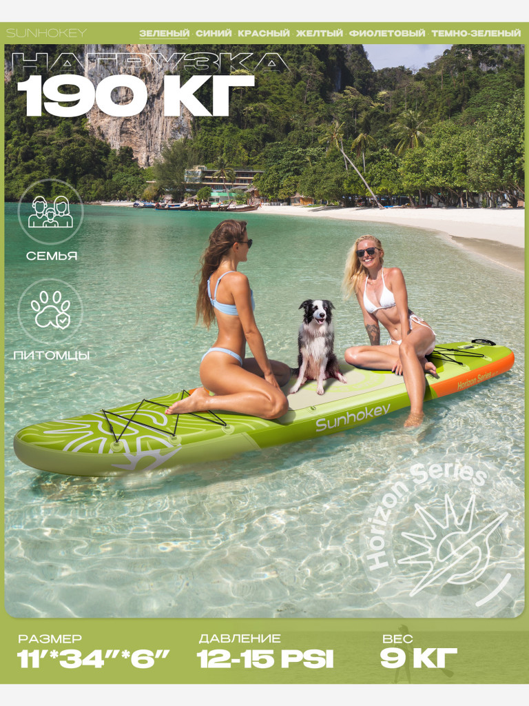 SUP-доска SUNHOKEY Horizon Green 11', надувная, универсальная, 335х86х15 см, до 190 кг