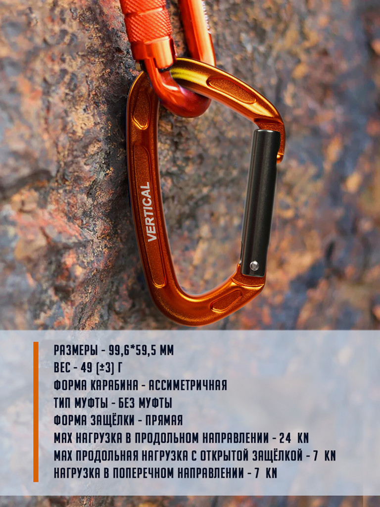 Карабин cкалолазный с прямой защелкой (Keylock)