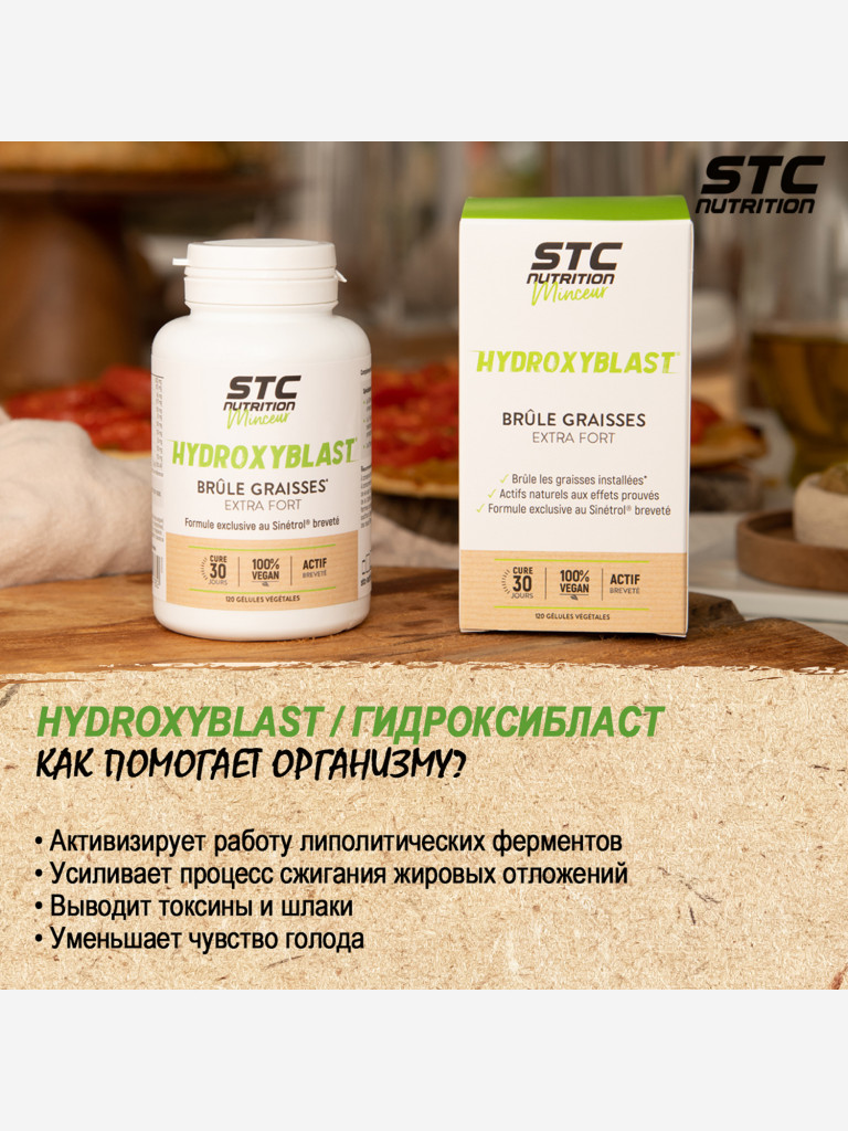 HYDROXYBLAST / ГИДРОКСИБЛАСТ (капсулы массой 491 мг), 120 капсул