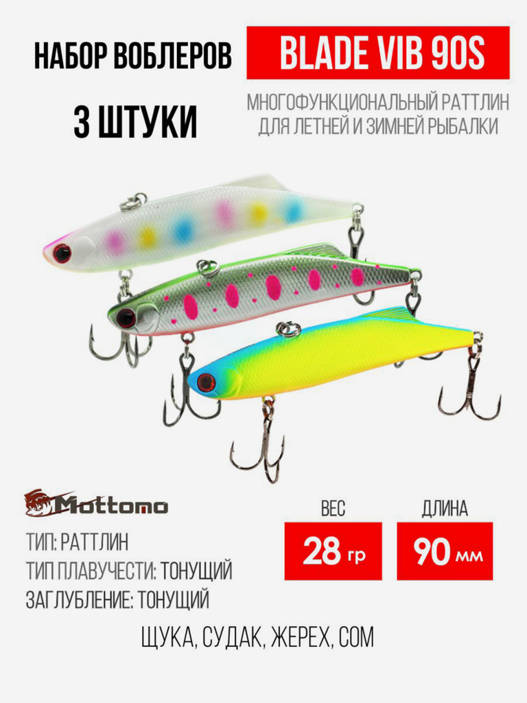 Набор воблеров Blade VIB 90S "3 в1" цв.mix-3