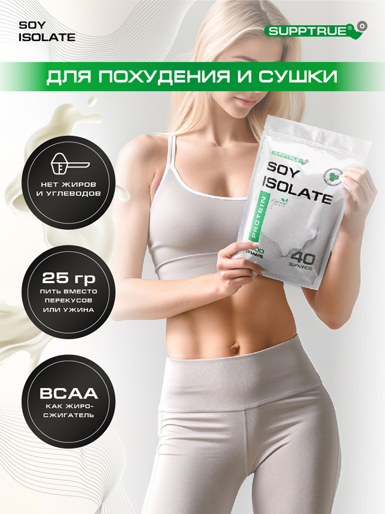 Протеин Supptrue 1 кг соевый белковый