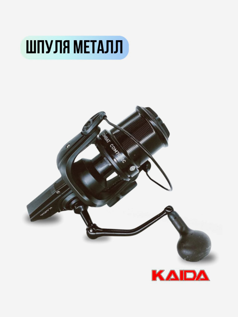 Катушка карповая с передним фрикционом Kaida COMBAT 7000C (9+1) подшипник