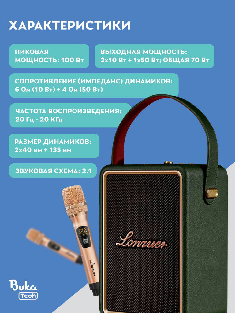 Беспроводная портативная колонка с двумя микрофонами BukaTech Lonzuer Running Green, 70 Вт
