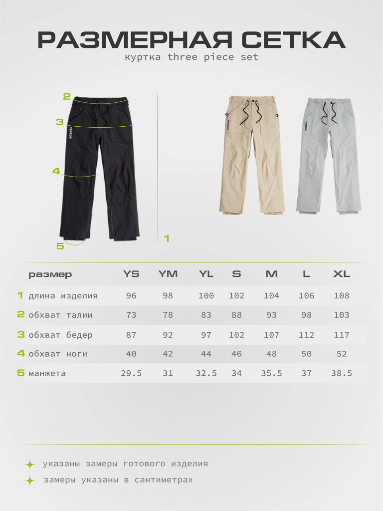 Штаны сноубордические Three piece set