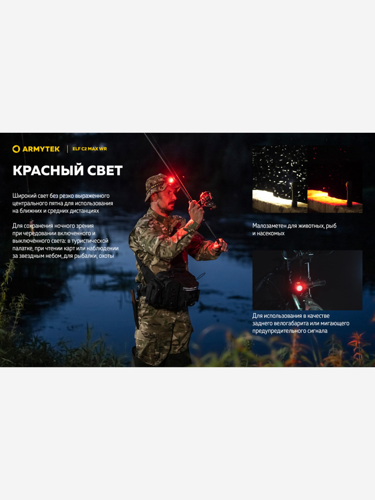 Мультифонарь налобный Armytek Elf C2 Max WR, 2325 лм, теплый и красный свет