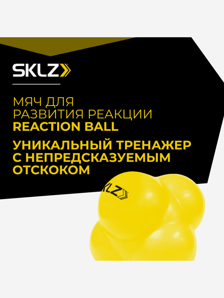 Мяч для развития реакции REACTION BALL разнолетящий, шестигранный