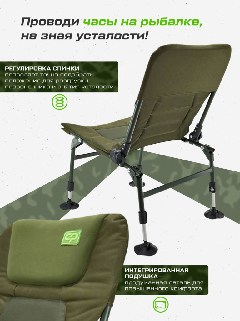 Кресло карповое CARP PRO Flat Feeder