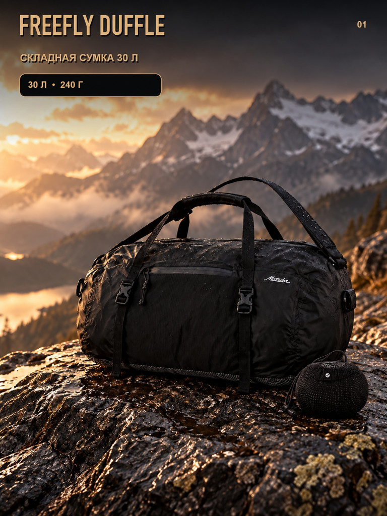 Складная спортивная сумка MATADOR FREEFLY Duffle 30L