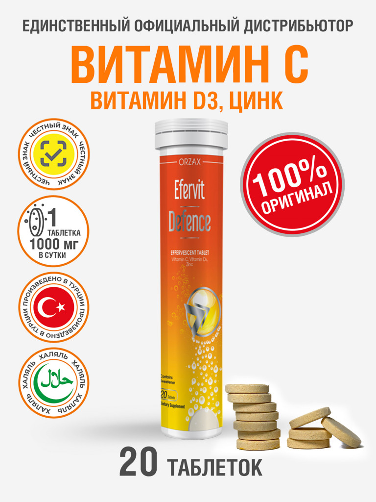 Шипучие витамины комплекс ORZAX Ocean Efervit Defence 20 таблеток