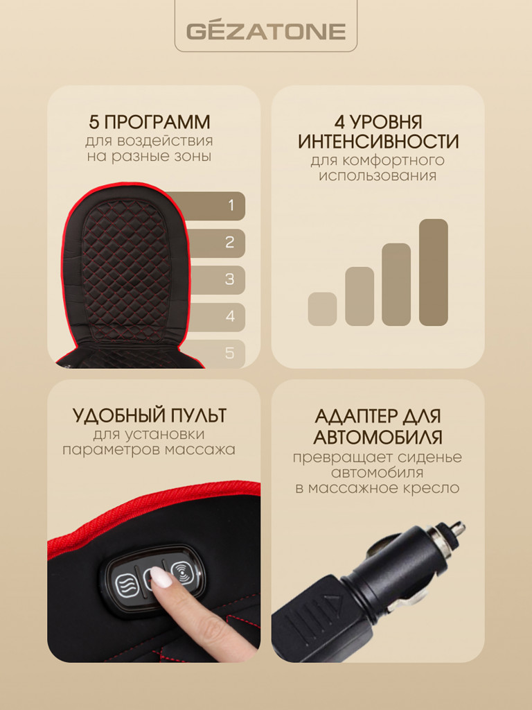 Массажная накидка для машины и кресла с прогревом Gezatone AMG 408