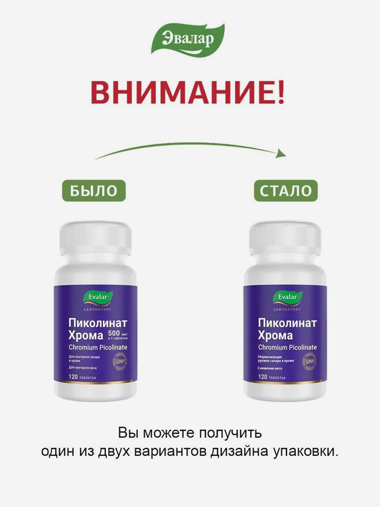 Пиколинат хрома 500 мкг Evalar Laboratory 120 таблеток
