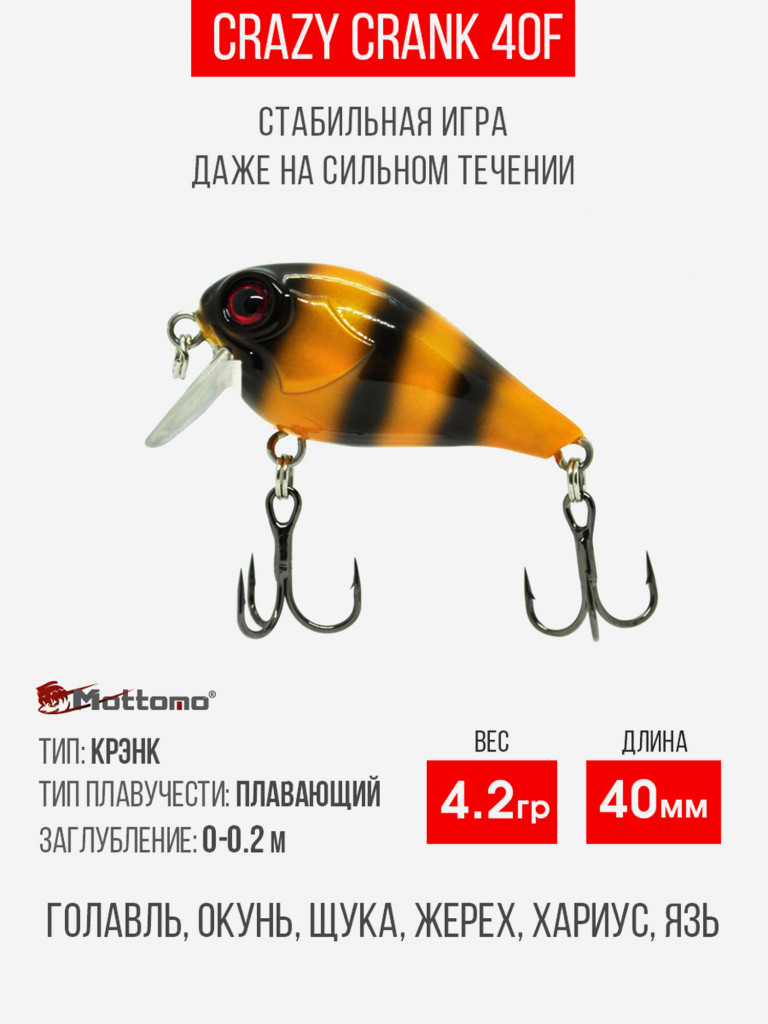 Воблер для рыбалки Crazy Crank 40F 4,2g приманка на голавля