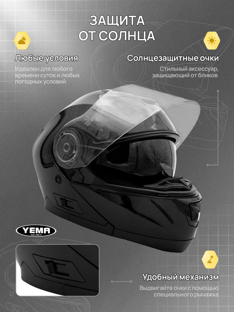 Мотошлем модуляр Yema YM-926-1