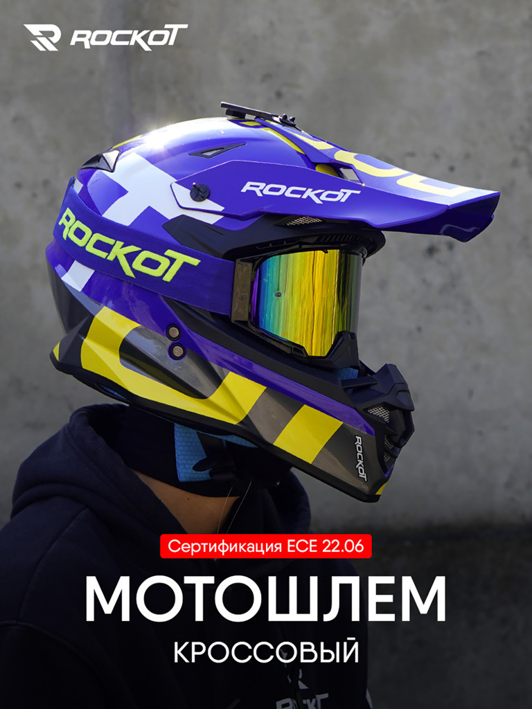 Шлем кроссовый ROCKOT RM-217