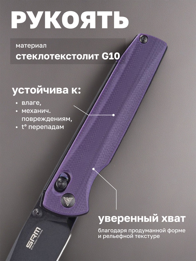 Нож складной SRM Terrier 258L-GN
