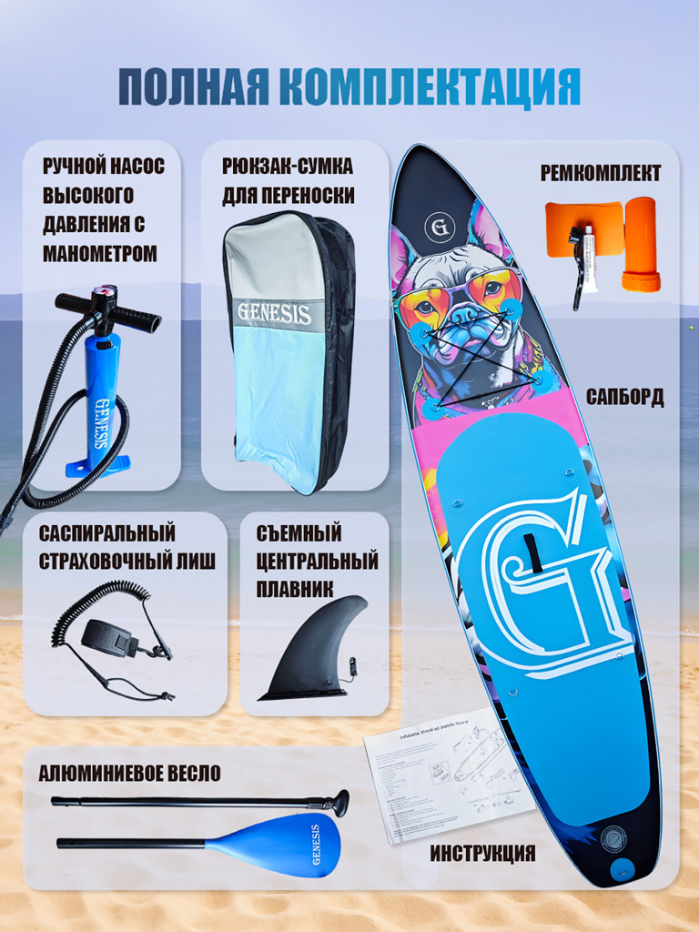 Надувная SUP-доска GENESIS 11 Bulldog