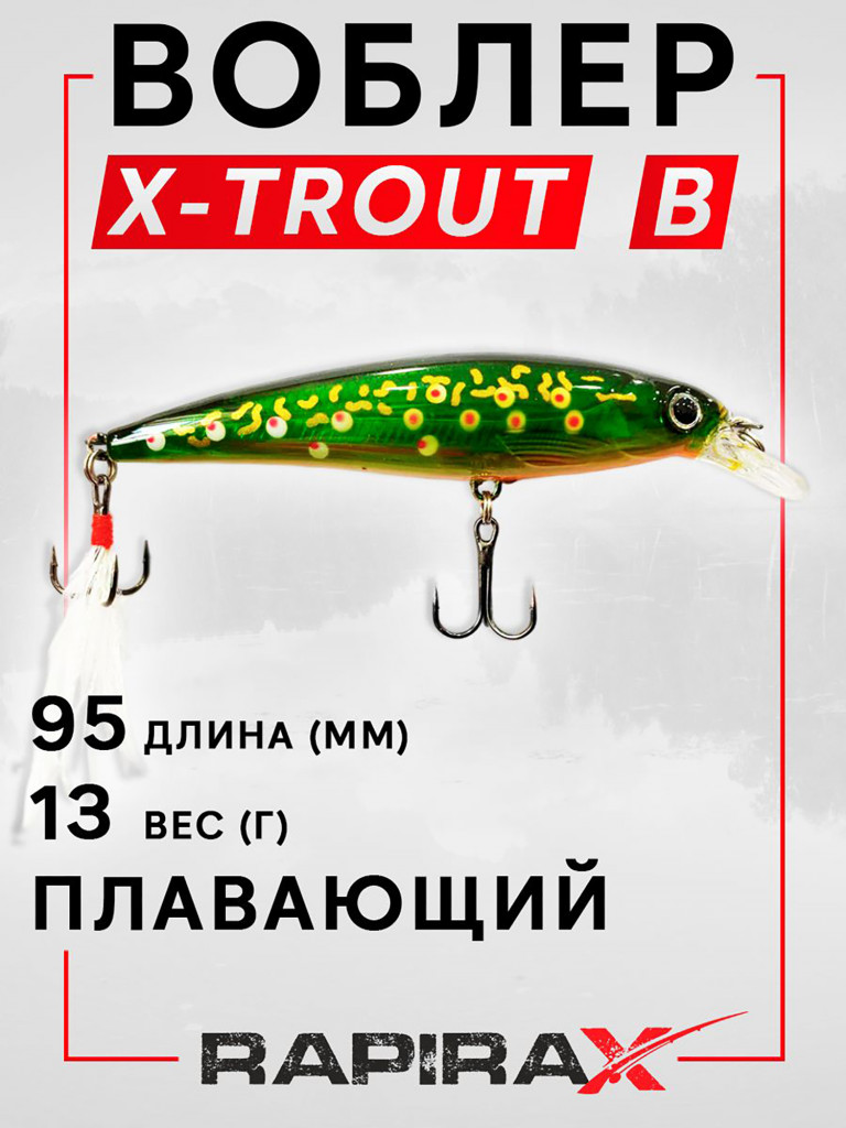 Воблер RapiraX X-TROUT 13 гр. цв. B