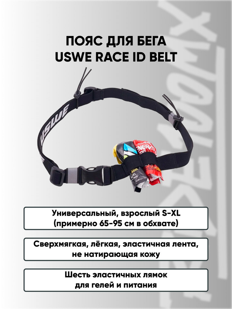 Пояс USWE Race ID Belt