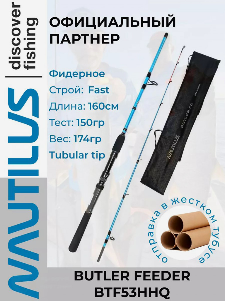 Удилище Nautilus Butler Feeder - FD 160см 150гр