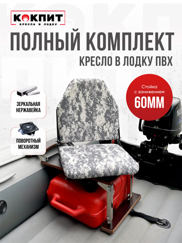 Полный комплект из нержавеющей стали Кокпит Lite с занижением