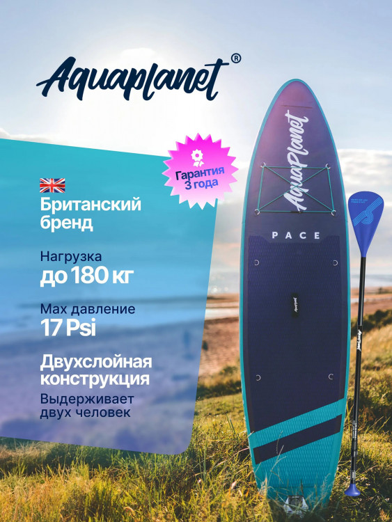 Надувная SUP-доска AQUAPLANET PACE 10.6, 323*79*15 см, двухслойная, сапборд с веслом, двухфазным насосом и страховочным лишем