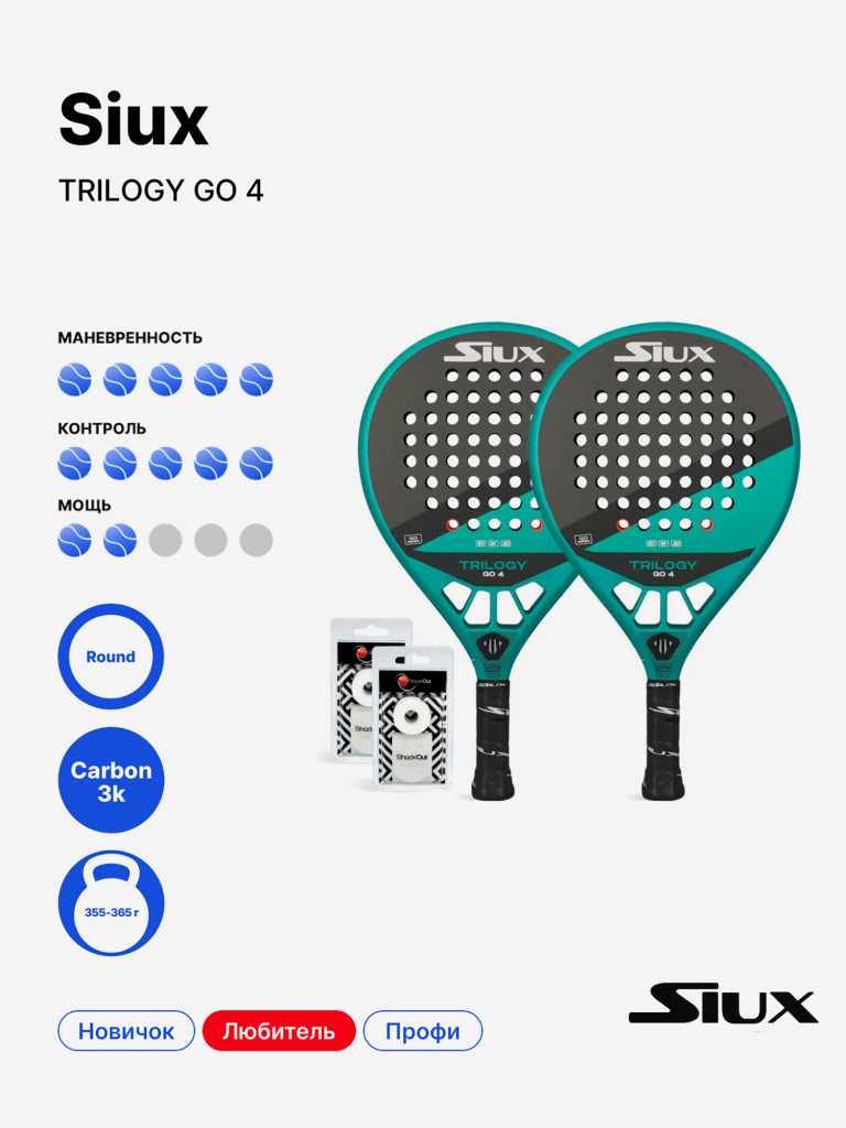 Набор из 2 ракеток для падела Pack Duo Siux Trilogy Go 4