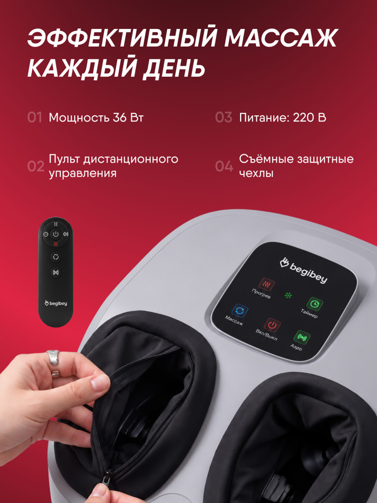 Массажёр для ног Begibey FootPlace 2
