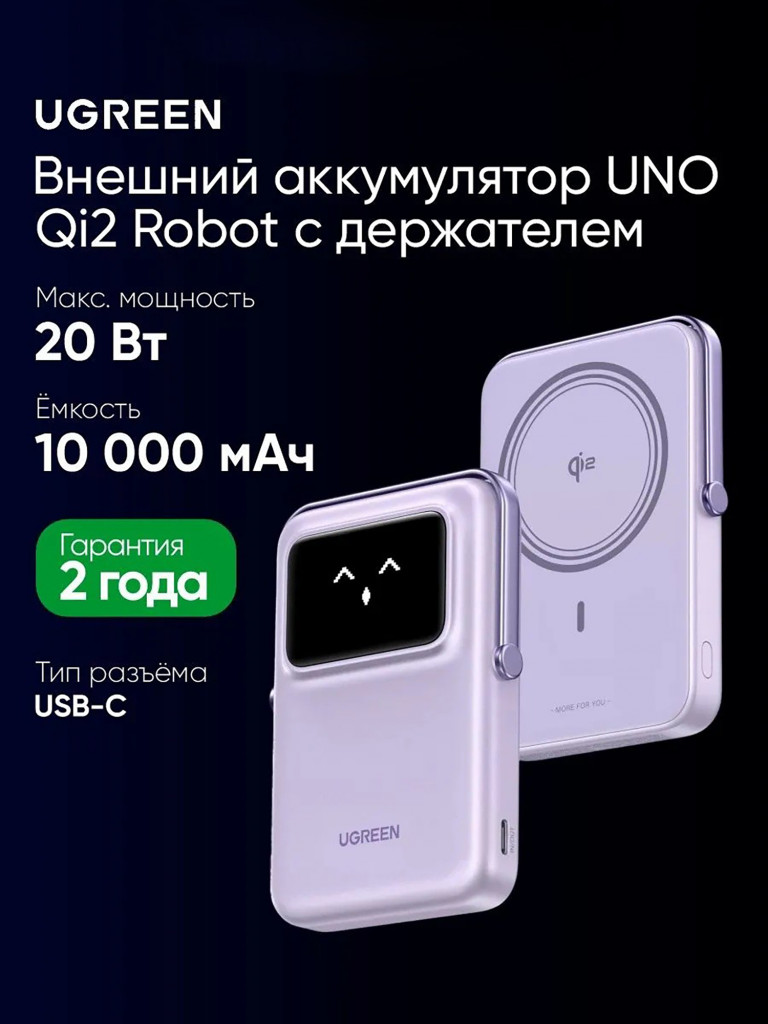 Внешний аккумулятор UGREEN PB764 (45337) UNO 10000mAh Qi2 Mini Magnetic Wireless Robot 20W Power Bank с держателем