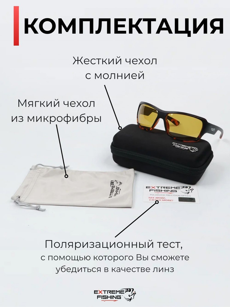 Очки солнцезащитные поляризационные Extreme Fishing Passion PSS-193, линзы желтые, для рыбалки и вождения