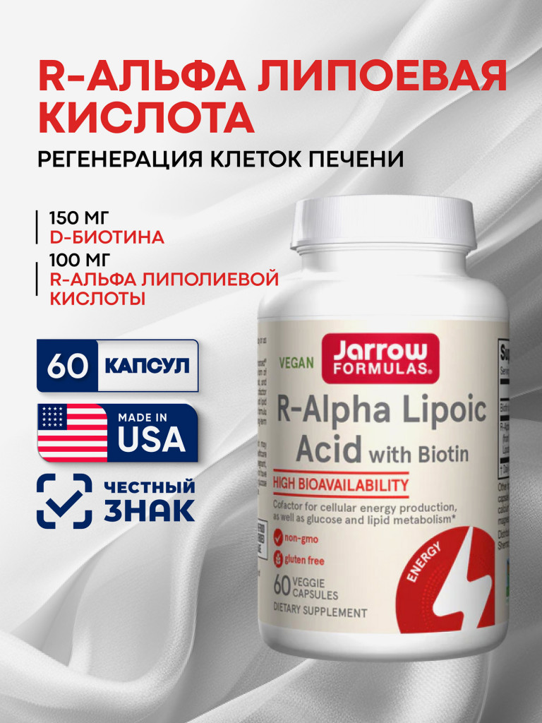 Антиоксидант, R альфа липоевая кислота 100 мг с биотином, Jarrow Formulas R-Alpha Lipoic Acid + Biotin, 60 caps